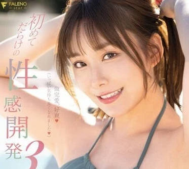 FSDSS-645 初体验的性感开发三本番-绘里奈